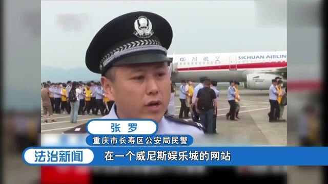 重庆:警方打掉一特大跨国诈骗团伙,并将73名犯罪嫌疑人押解回国