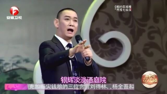 好听!黄梅戏《陈州怨》选段“一弯新月”,唱出了包公的心境