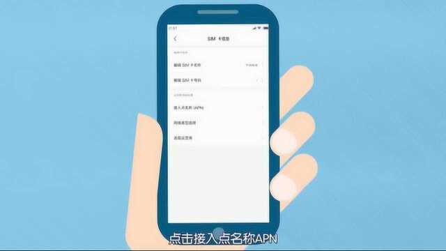 手机怎么设置电信接入点