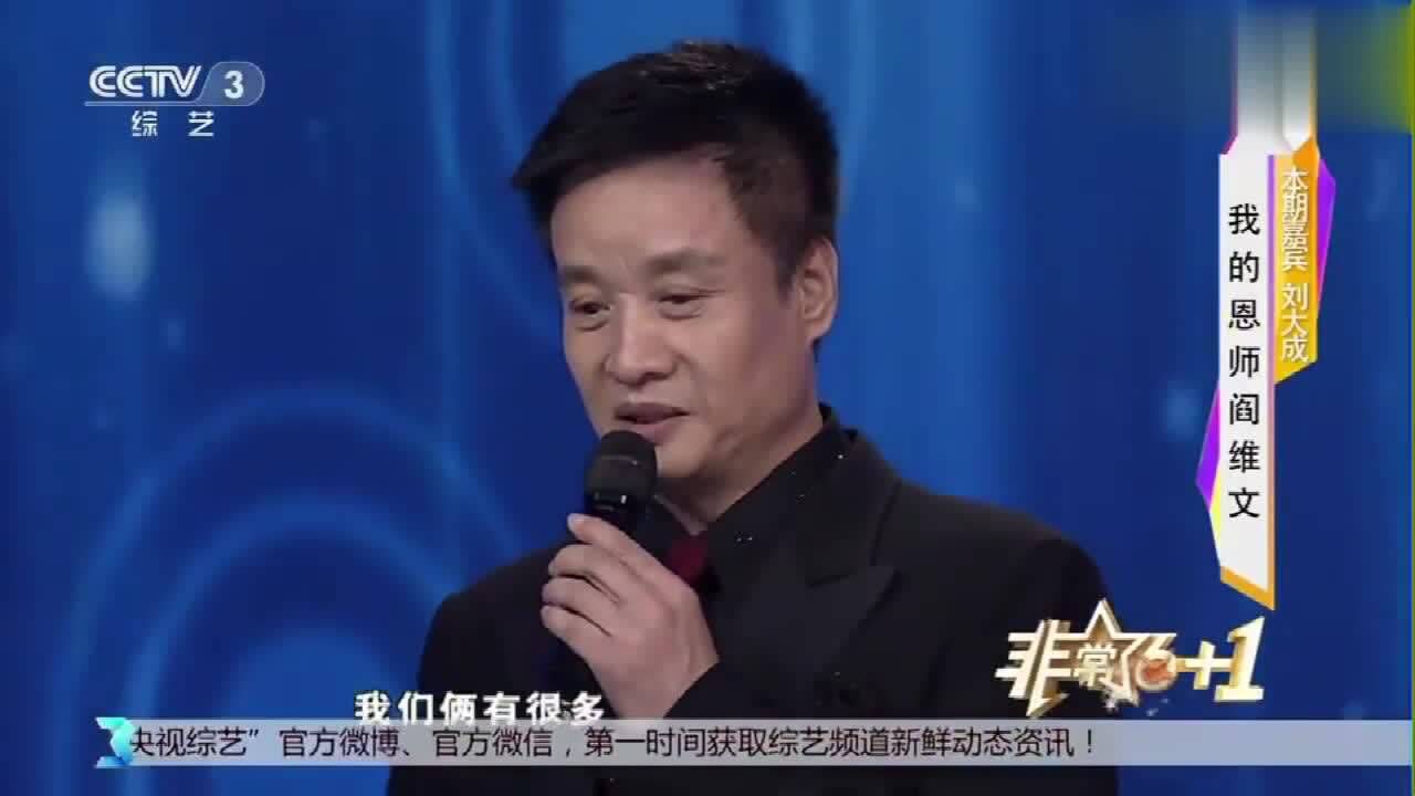 刘大成恩师阎维文来到现场,诠释师徒情深,感动全场!