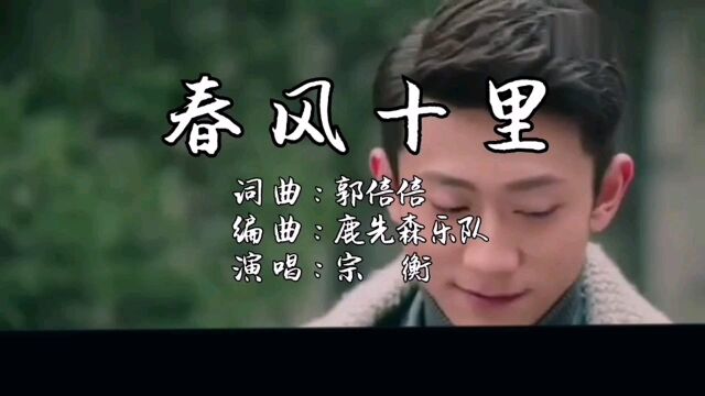 《春风十里》