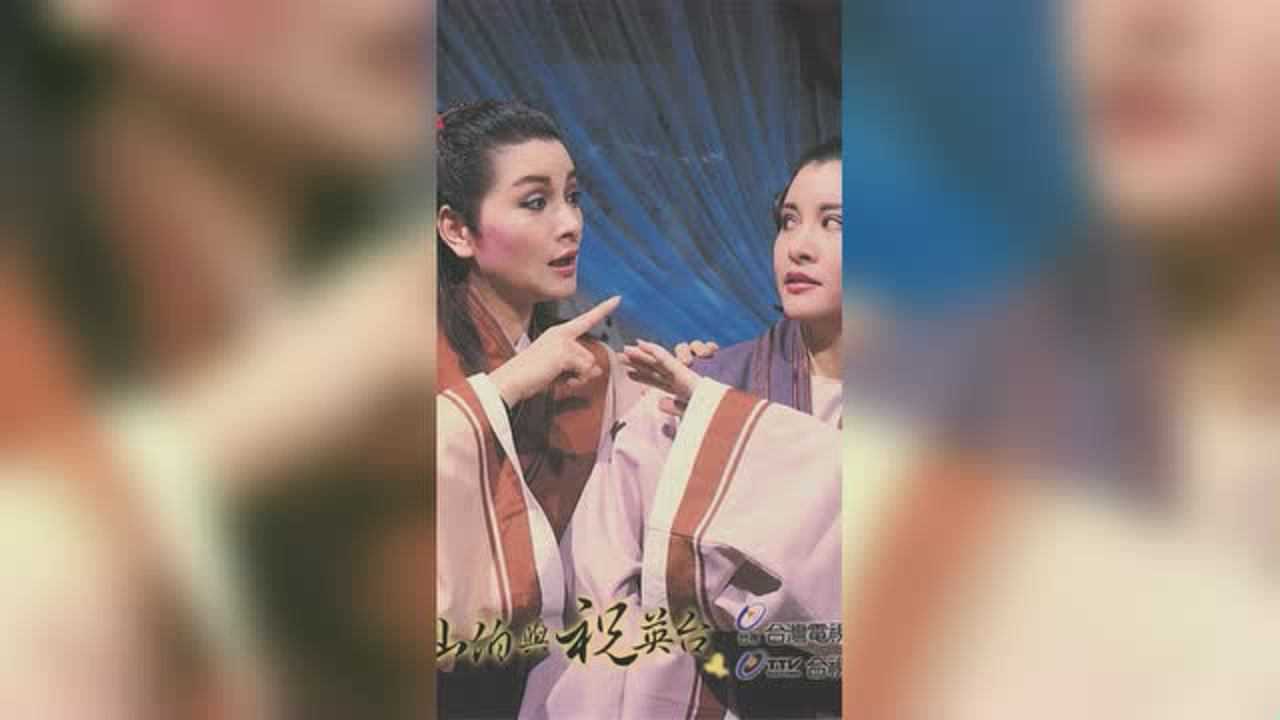 杨丽花歌仔戏梁山伯与祝英台新求婚接求婚尾黄香莲青蓉