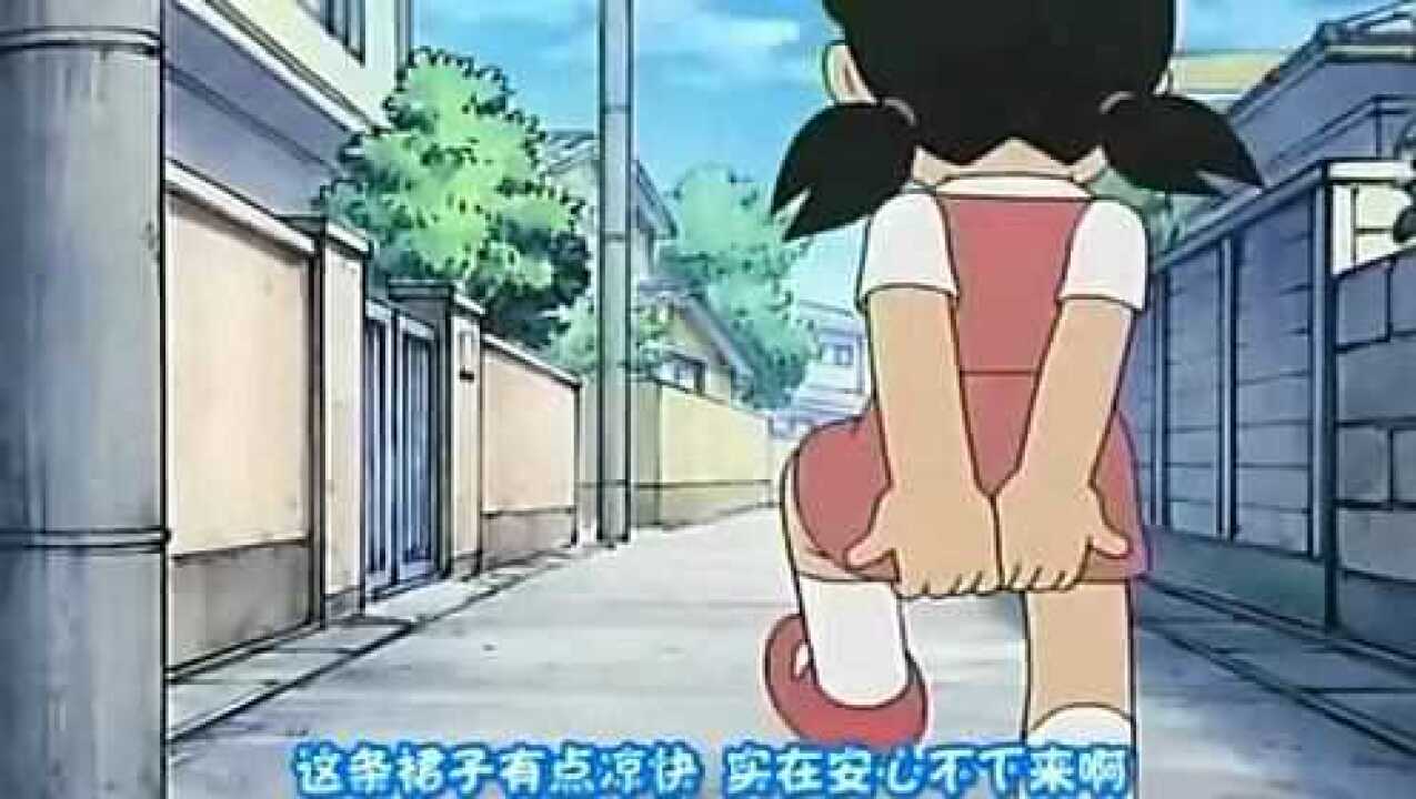 大雄与静香互换身体,穿裙子走路姿势怪异,还嫌弃裙子跑风!