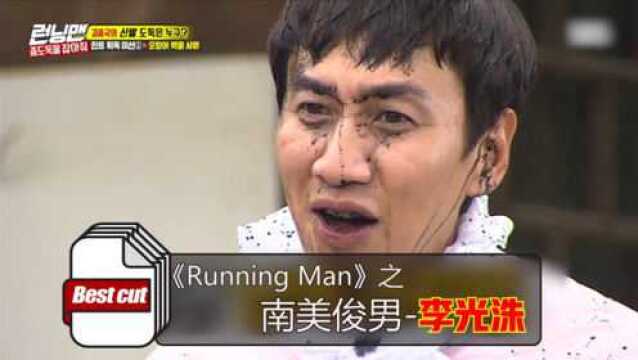 RunningMan:光洙遭喷墨惩罚,变身标准南美风格美男!