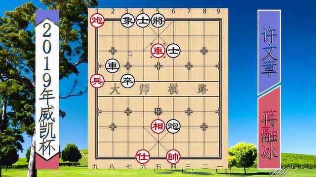 许文章太可惜了!优势棋却被蒋融冰大翻盘,大师资格彻底丢了