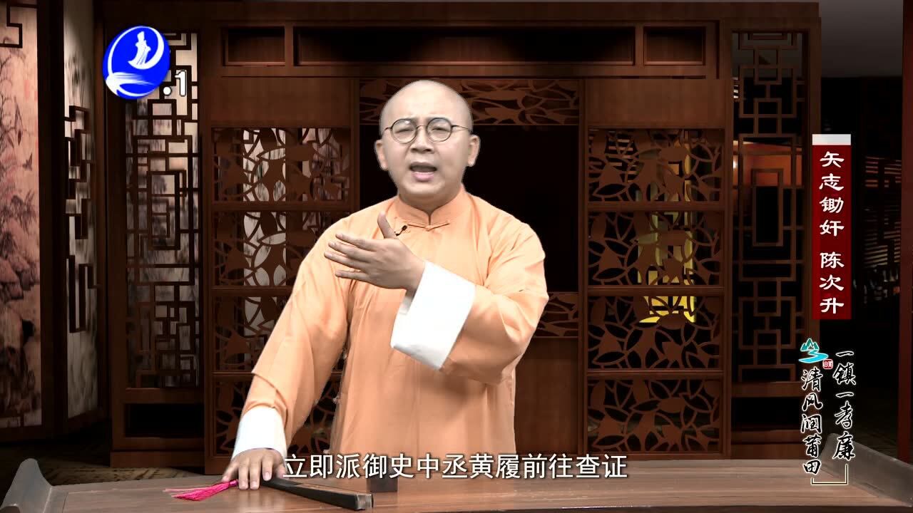 秋生讲古《矢志锄奸 陈次升》_腾讯视频