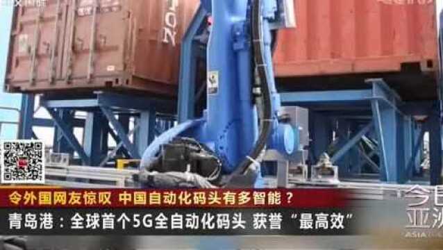 外国网友惊叹“科幻片” 的感觉!来看中国5G码头有多智能