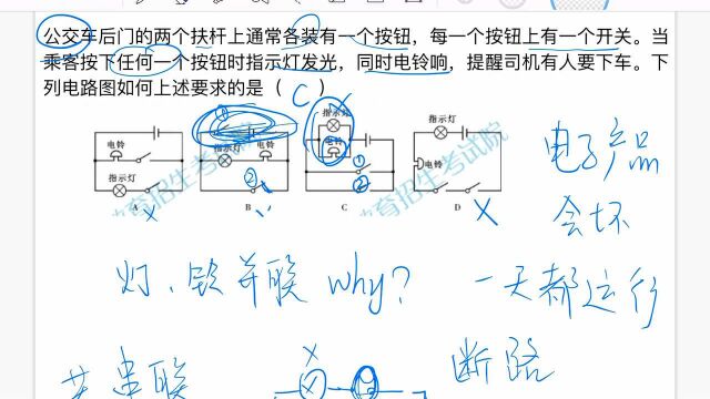 中学物理如何正确选择串联电路和并联电路