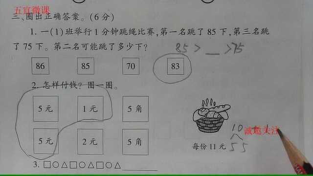 一年级期末复习圈出正确答案,画圈容易,难在选择