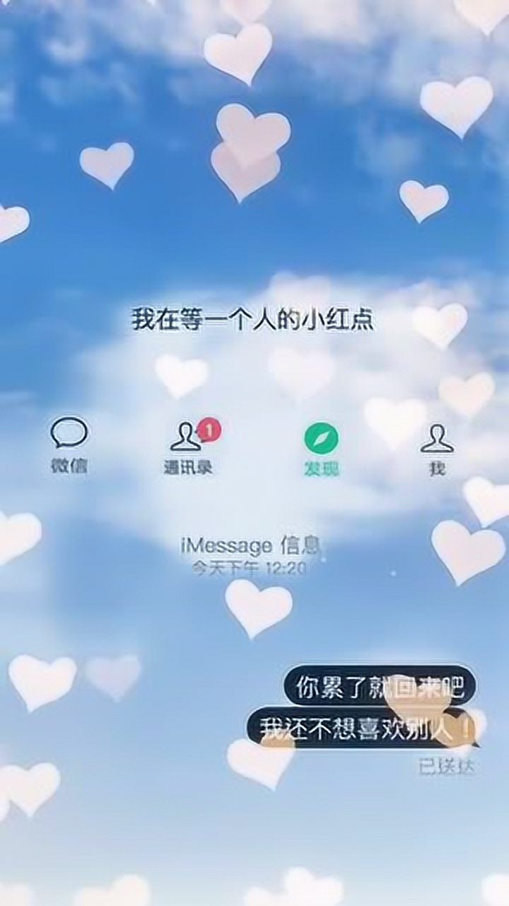 动态壁纸 我在等一个人的小红点 我还不想喜欢别人