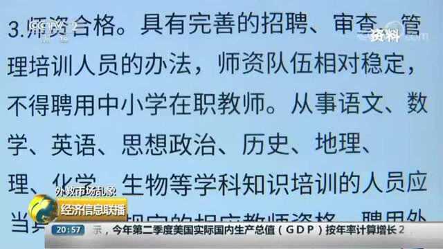 非法越境无证上岗 外教招牌监管不力