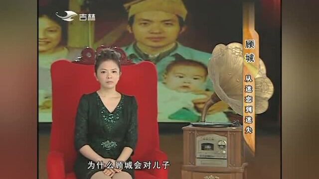 顾城到底有多不喜欢孩子,妻子怀孕都要瞒着,生下来却要送人