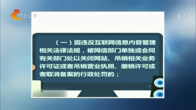 国家网信办:网上造谣或被列入失信主体黑名单