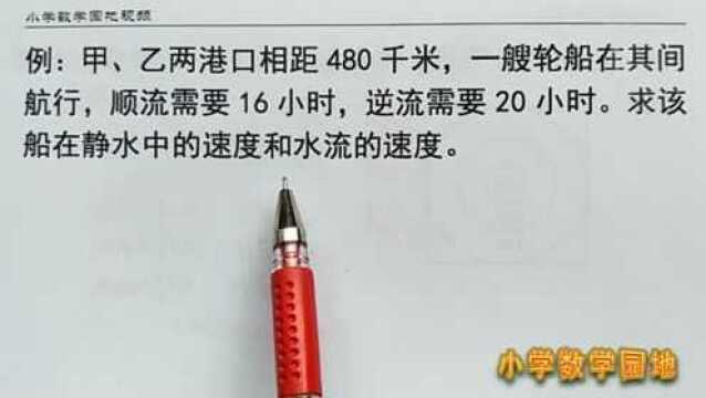 五升六年级奥数辅导 只要把流水问题的几个公式记住解题就不难了