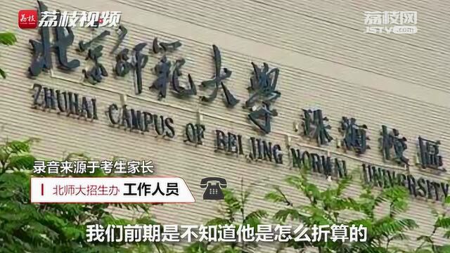 北师大珠海校区广东提档26人退档25人 学生告学校和省考试院