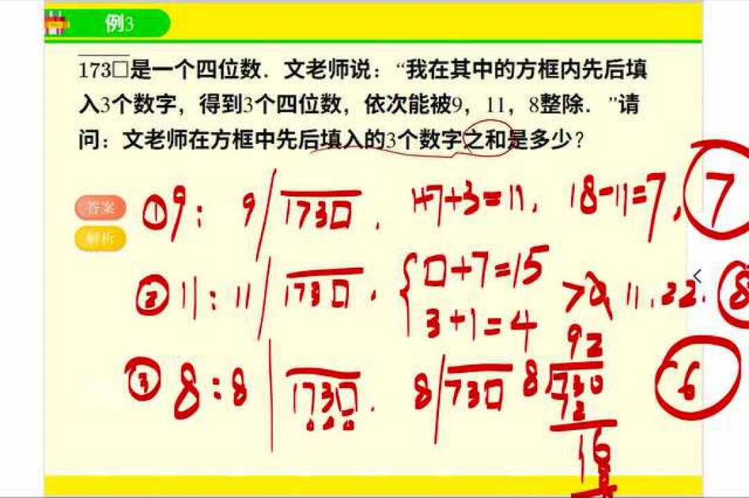 19暑-第1讲 《小厮不识数》