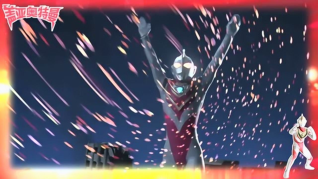 盖亚奥特曼：一直守护地球和平的盖亚，战斗吧！_高清1080P在线观看平台_腾讯视频