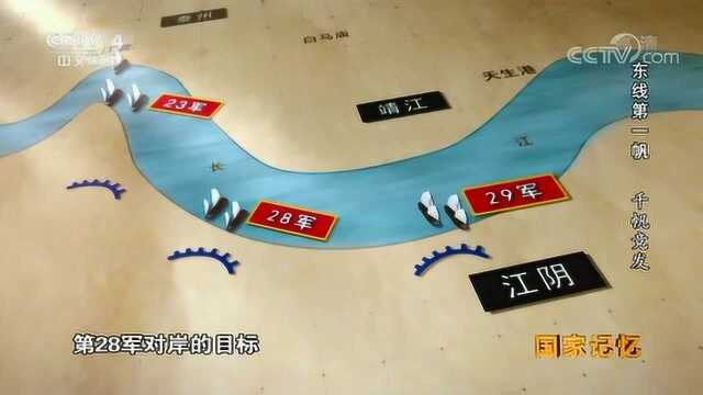 《国家记忆》 20190814 东线第一帆 千帆竞发