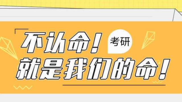 考研:有房有车有家庭,已经30岁的她为什么辞职考研?