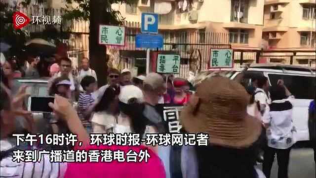 爱港团体发起“万人包围香港电台”活动