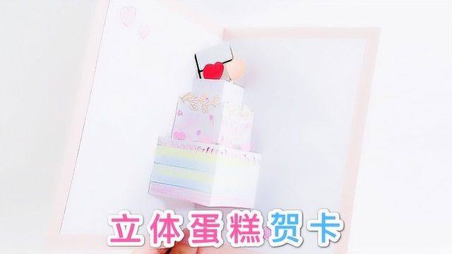 自制创意立体贺卡,手工3D生日卡片制作,教师节还能送老师