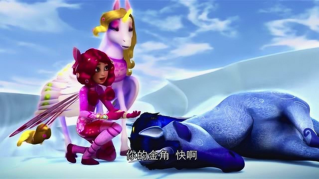 《米雅的精灵王国》小金角用它的金角唤醒了沉睡的父亲,太好了_高清
