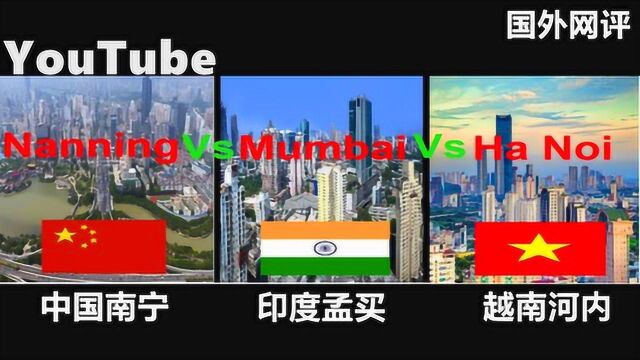 YouTube越南博主制作的南宁VS孟买VS河内城市航拍视频