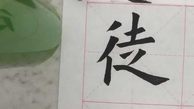 毛笔楷书从字学习,想把笔画写的精细真的是很难