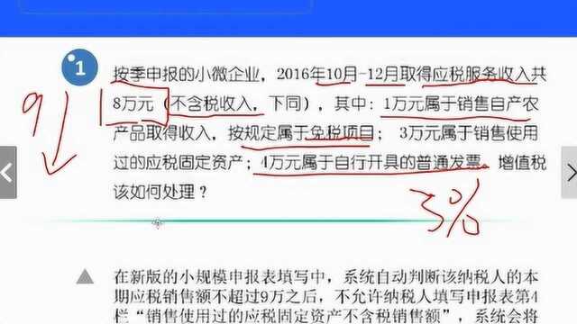 小规模增值税纳税申报