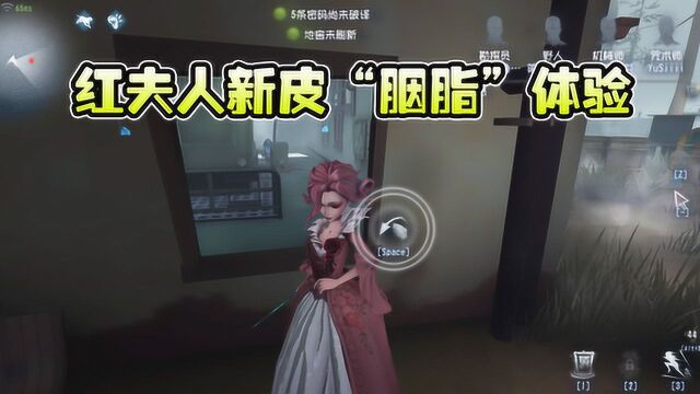 第五人格:红夫人新皮“胭脂”上手体验,这皮肤看起来好美