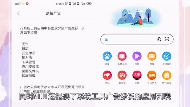 MIUI上线一键关闭广告功能,超赞!