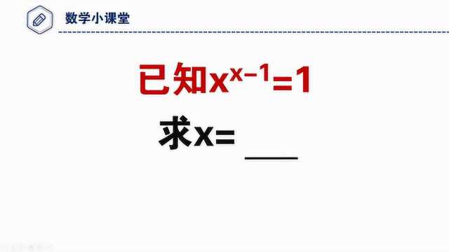 有难度的一道题,x^x1=1,求x