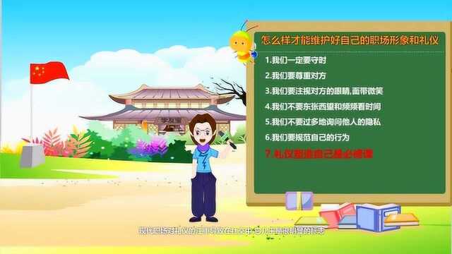 怎么样才能维护好自己的职场形象和礼仪