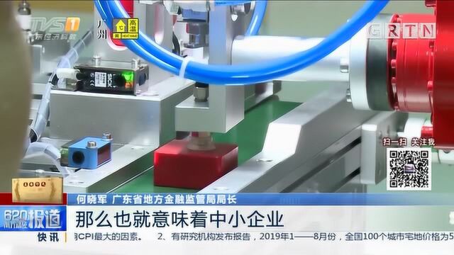 广东省地方金融监督管理局今天上线《民声热线》