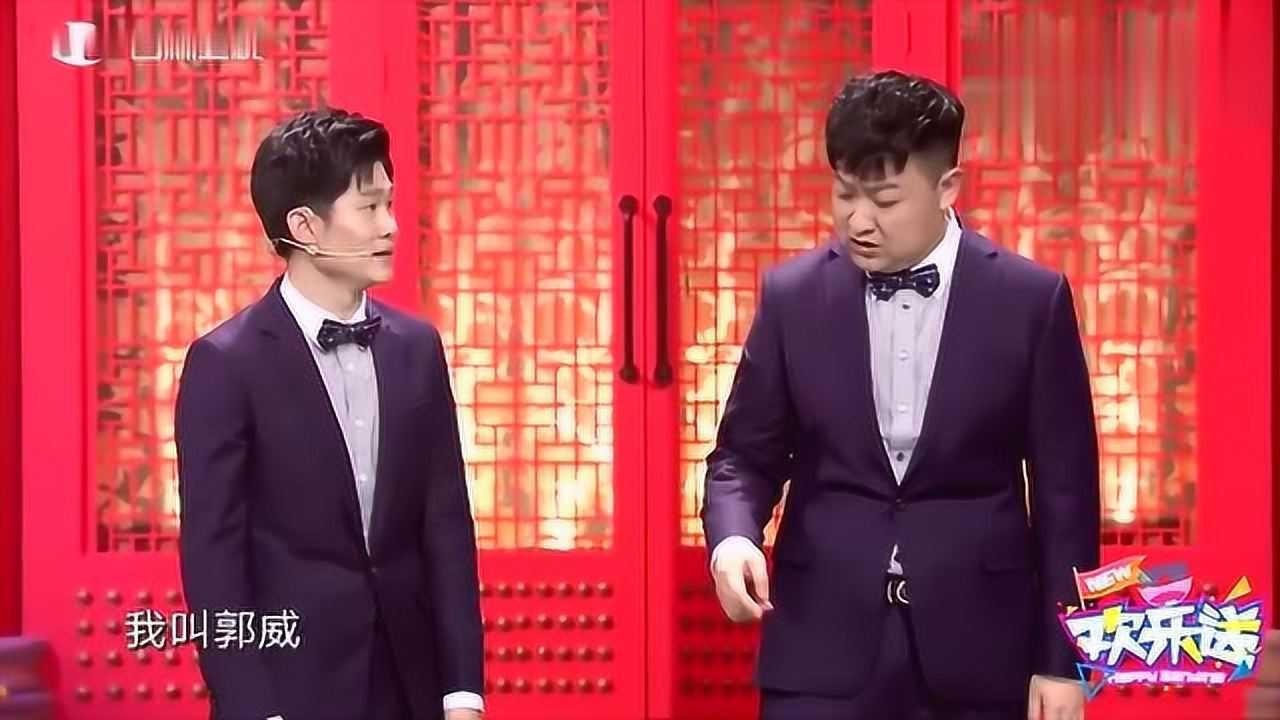 徐涛介绍搭档郭威介绍完郭威不乐意了我这个名字爬得这么慢