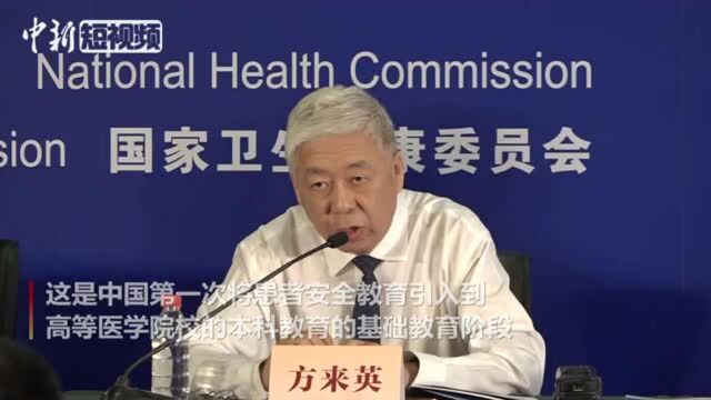 中国医院协会:患者安全教育已被引入医学院校基础教育