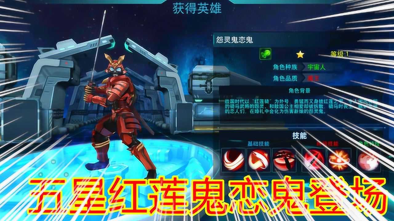 奥特曼传奇英雄:解锁五星红莲鬼恋鬼,他是战国时期的红莲骑士!