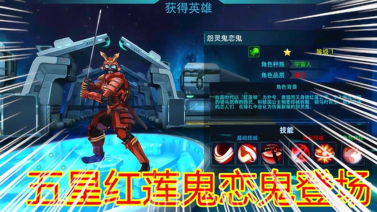 奥特曼传奇英雄:解锁五星红莲鬼恋鬼,他是战国时期的红莲骑士!