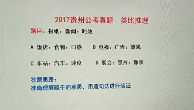 2017贵州公考真题,类比推理,报纸、新闻和时效之间什么对应关系