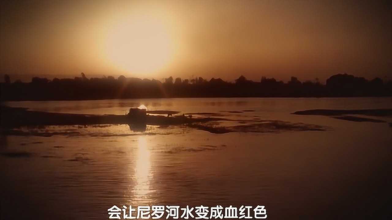 古埃及未解之谜:古埃及的尼罗河,河水是血红色的,之后灾祸不断_腾讯