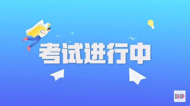 0309高三考试进行中“阳光校园ⷧ麤𘭩𛔨ﾢ€阶段性检测