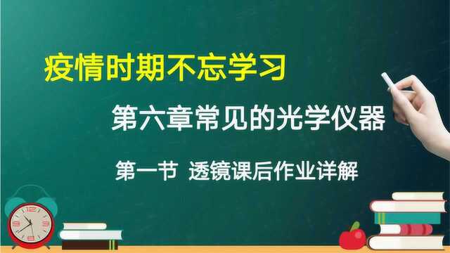 第六章常见的光学元件第一节透镜课后习题详解