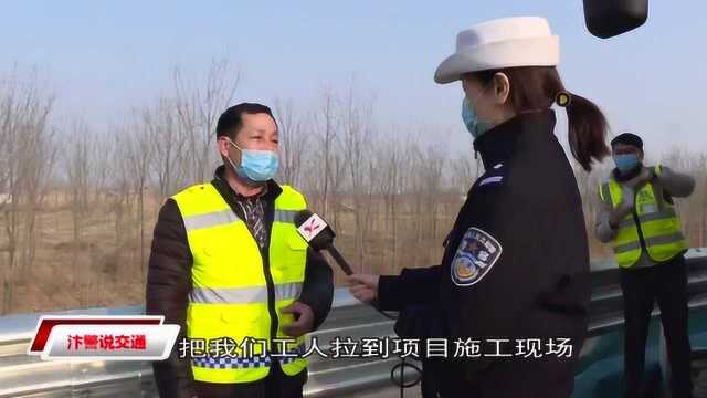 【汴警说交通】奔波千里 护航企业员工返汴复岗