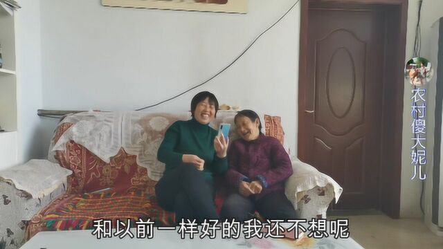 亲家母来河北,大妮打电话嘘寒问暖,俩人通话惹得婆婆哈哈大笑