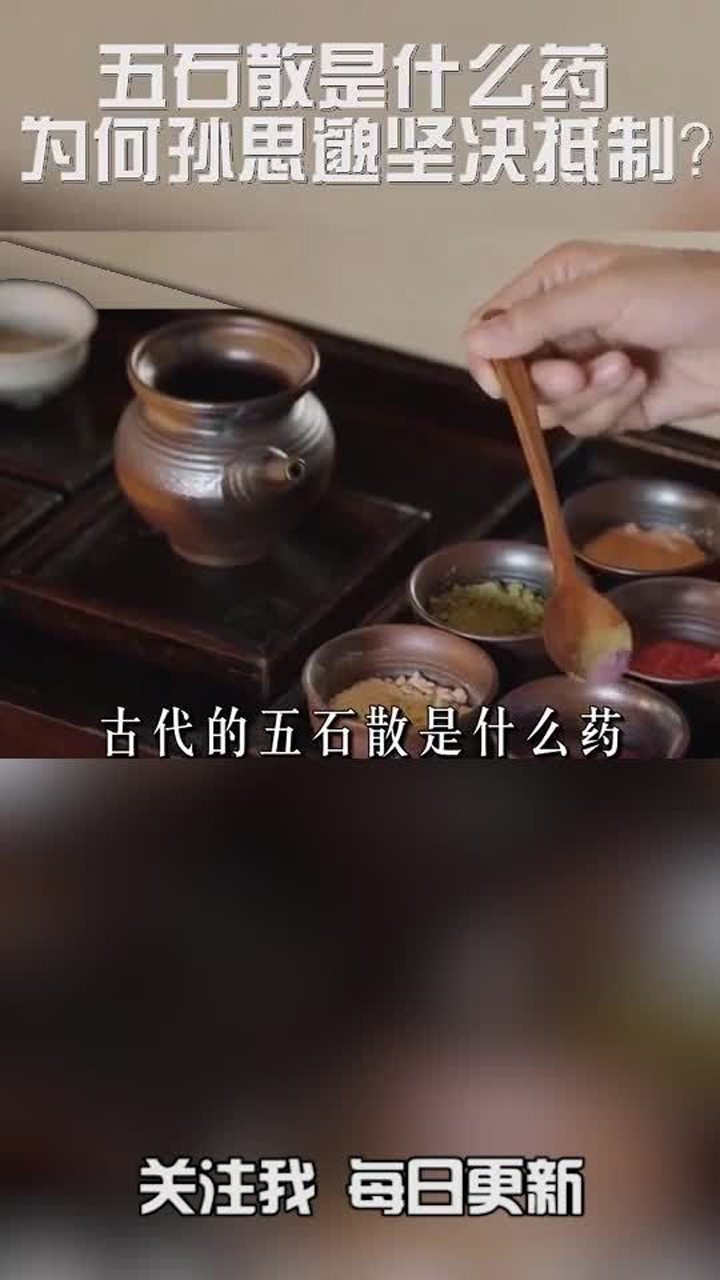 古代的五石散是什么药?