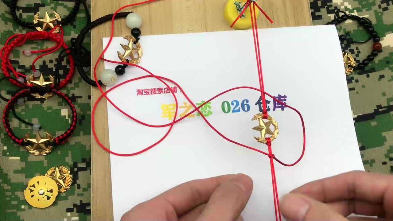 海陆空武干消防文职领花手链编织教程