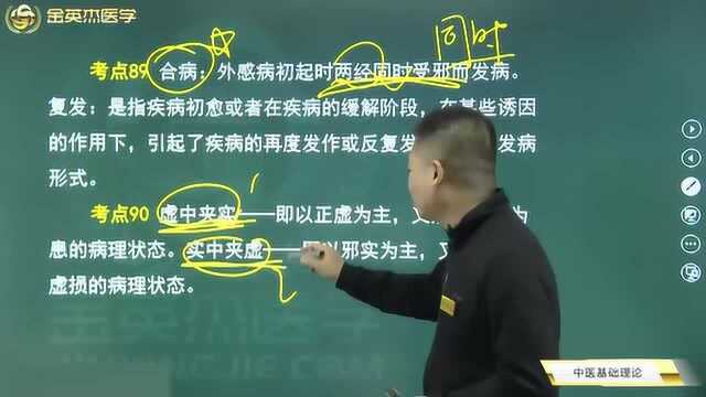 中医基础理论14:瘀血的致病的症状特点,虚实错杂的特点等