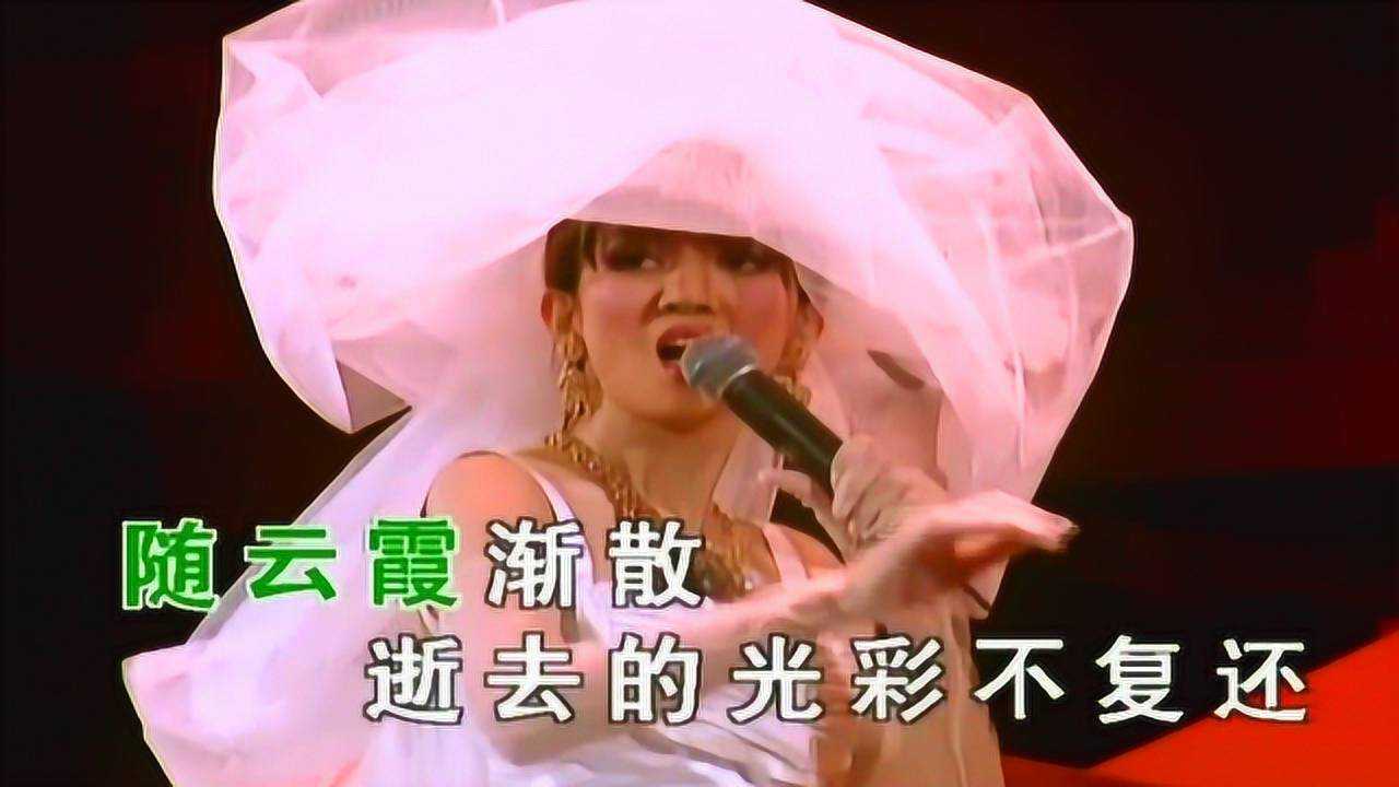 永远的怀念梅艳芳经典金曲夕阳之歌最后那一声拜拜好伤心