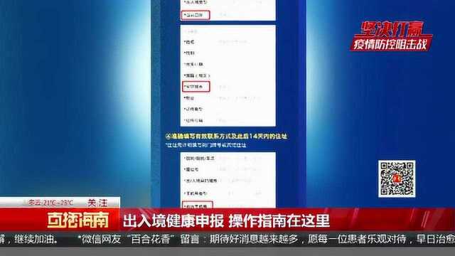 出入境健康申报 操作指南在这里