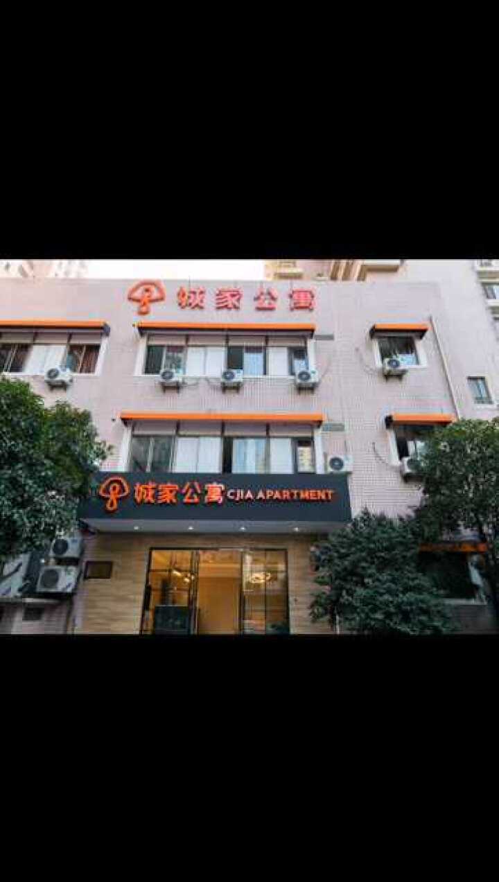 城家公寓武林广场店宣传视频